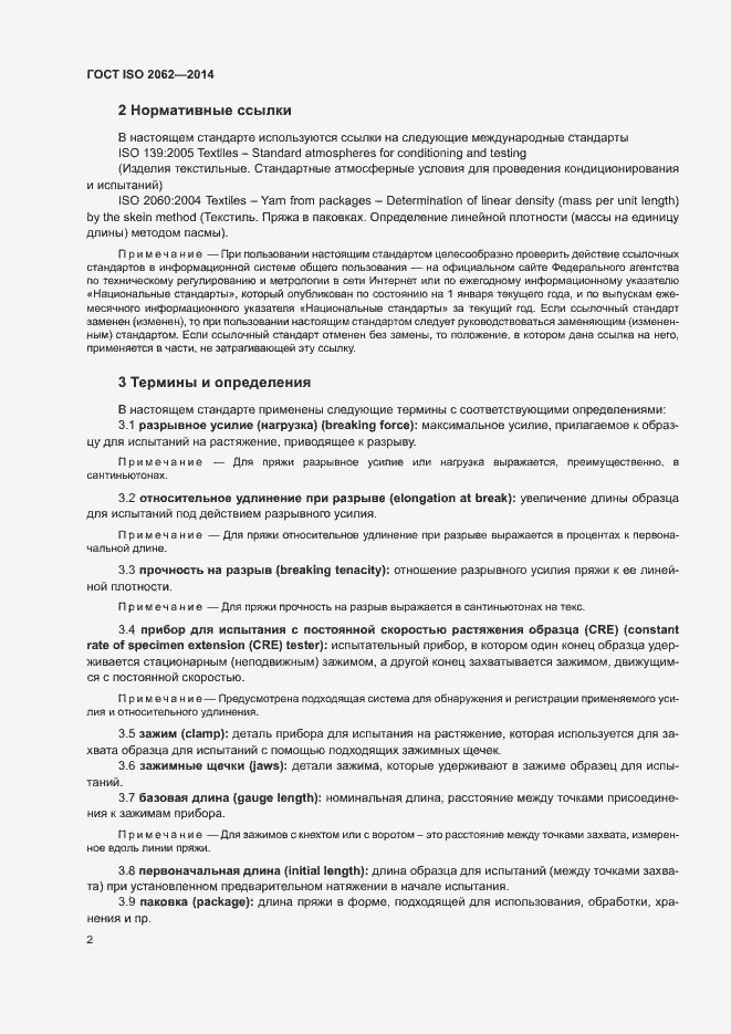 ���� ISO 2062-2014. �������� 6