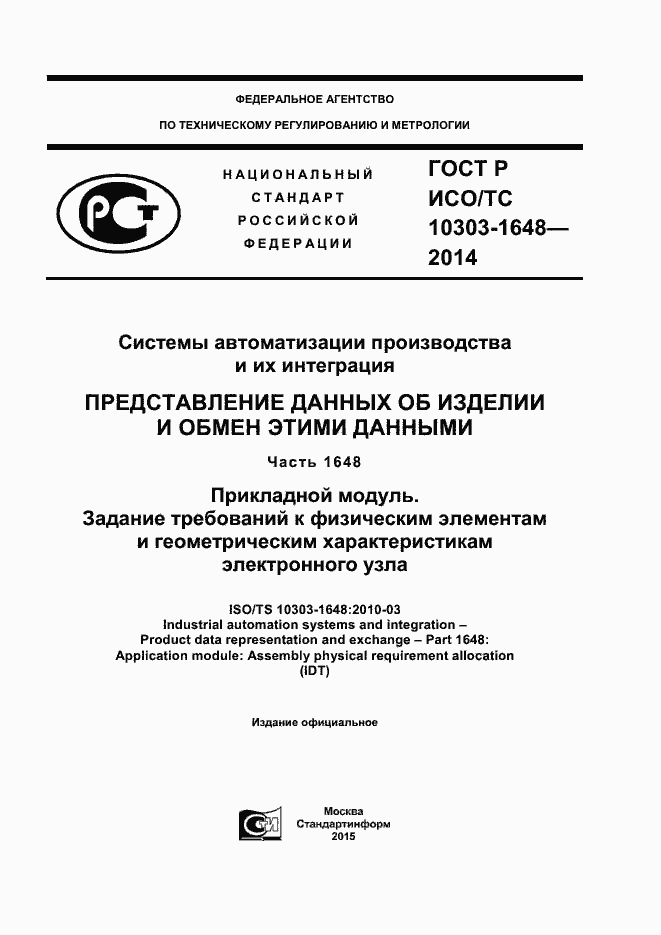 ���� � ���/�� 10303-1648-2014. �������� 1