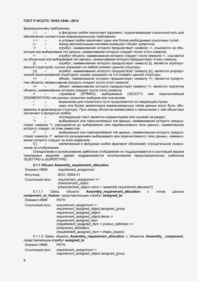 ���� � ���/�� 10303-1648-2014. �������� 11