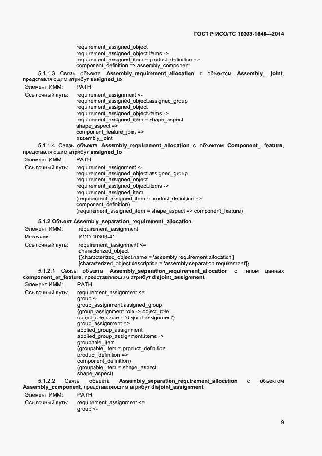 ���� � ���/�� 10303-1648-2014. �������� 12