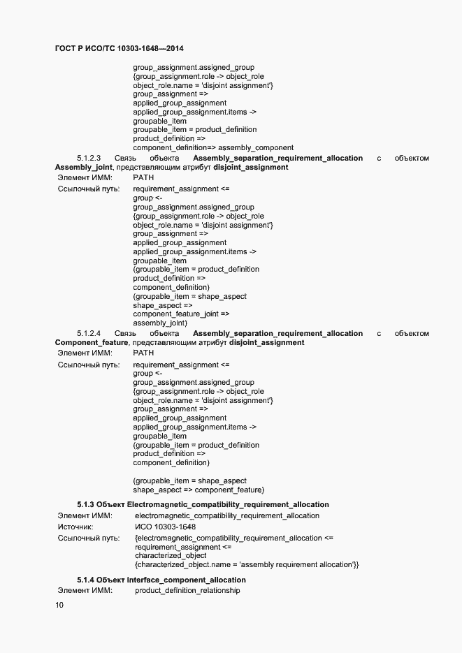 ���� � ���/�� 10303-1648-2014. �������� 13