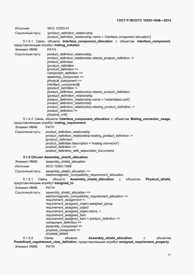 ���� � ���/�� 10303-1648-2014. �������� 14