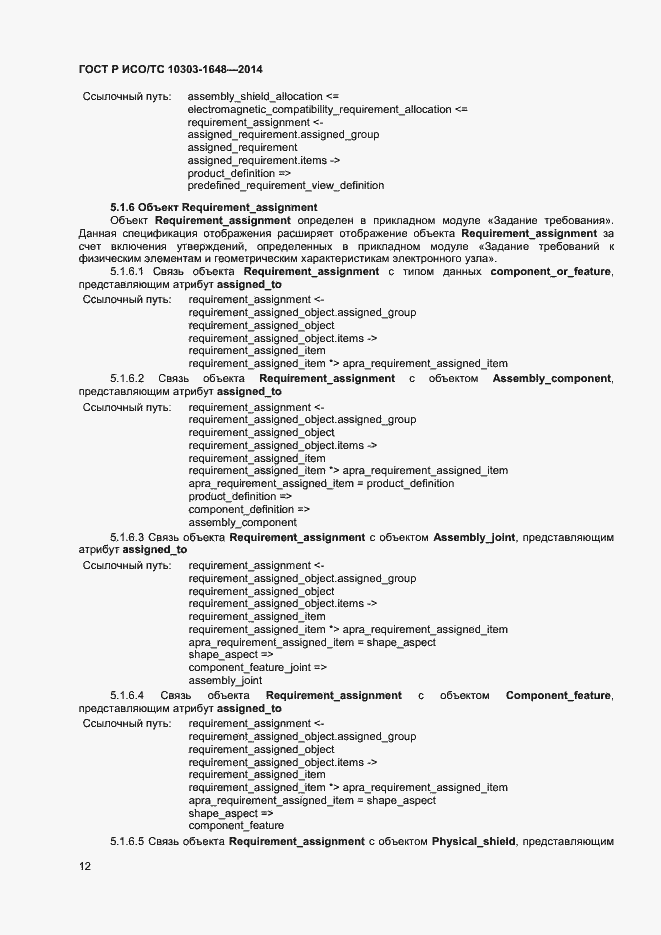 ���� � ���/�� 10303-1648-2014. �������� 15