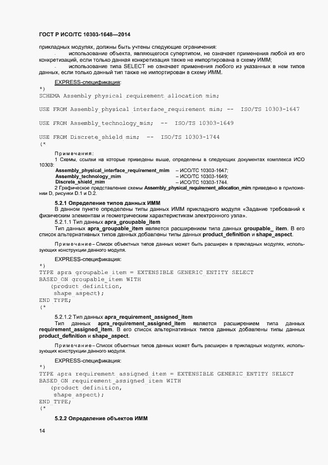 ���� � ���/�� 10303-1648-2014. �������� 17