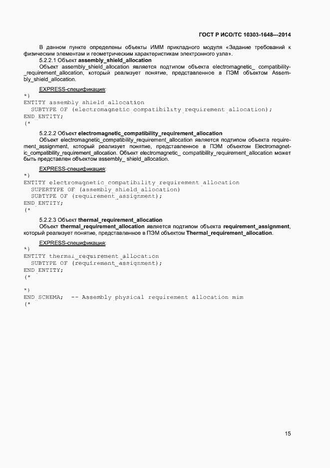 ���� � ���/�� 10303-1648-2014. �������� 18