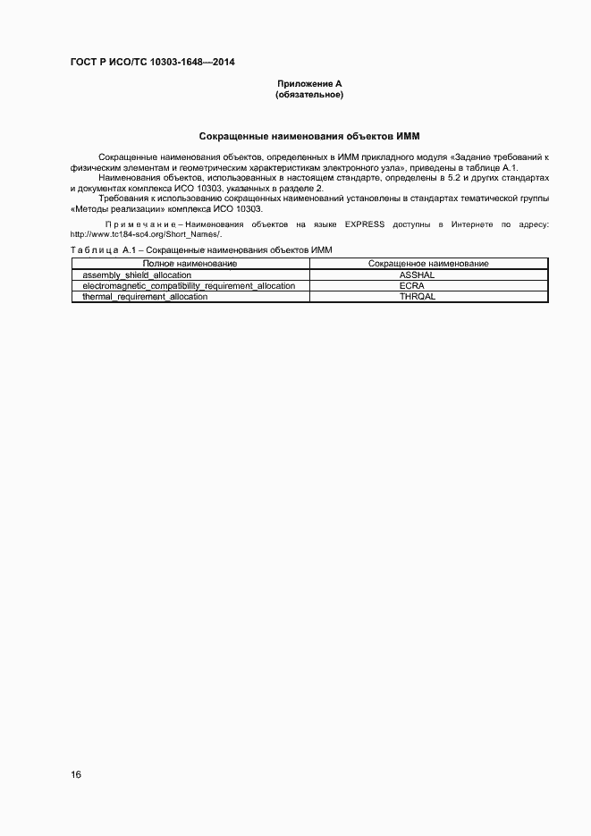 ���� � ���/�� 10303-1648-2014. �������� 19
