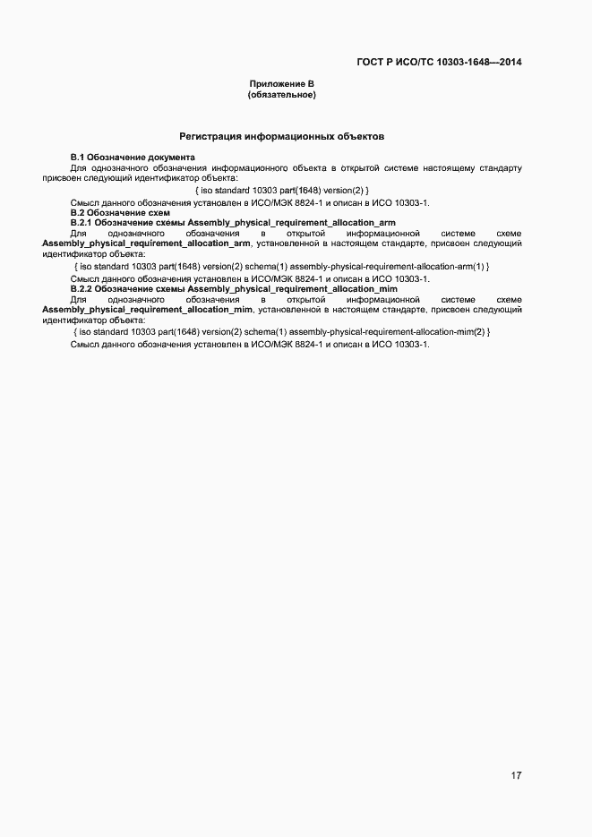 ���� � ���/�� 10303-1648-2014. �������� 20