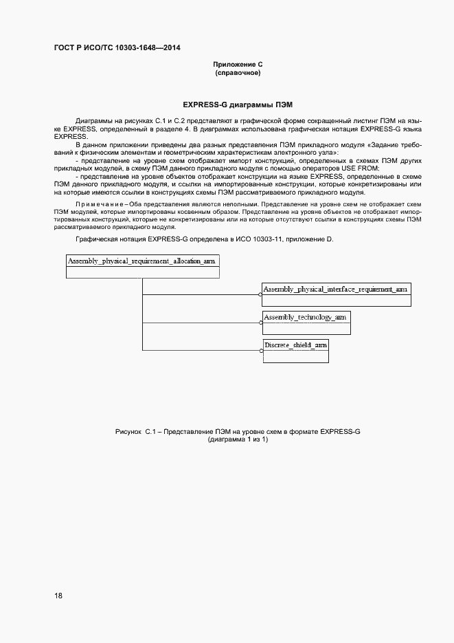 ���� � ���/�� 10303-1648-2014. �������� 21