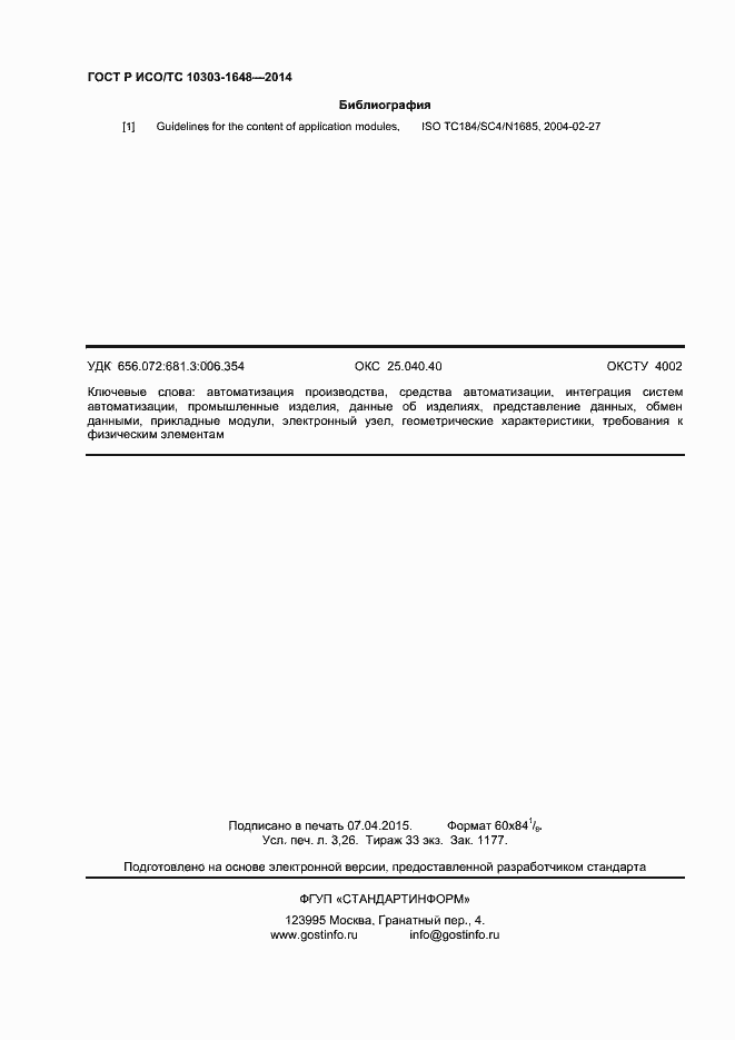 ���� � ���/�� 10303-1648-2014. �������� 27
