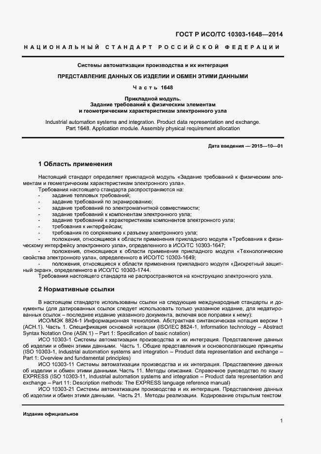 ���� � ���/�� 10303-1648-2014. �������� 4