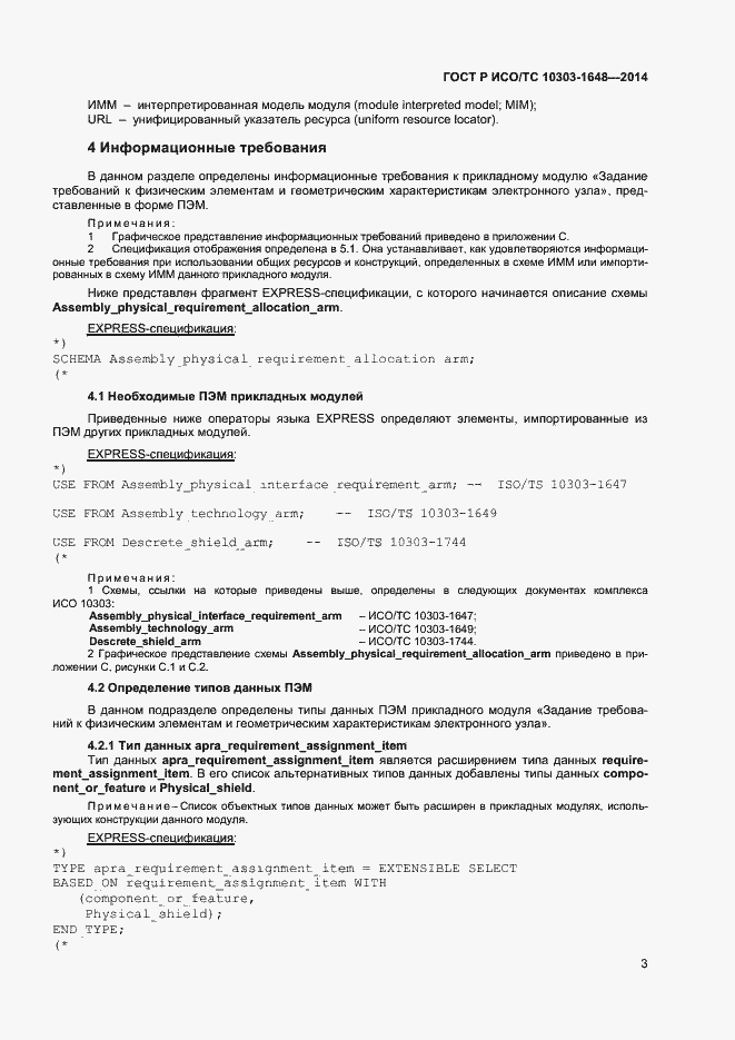 ���� � ���/�� 10303-1648-2014. �������� 6