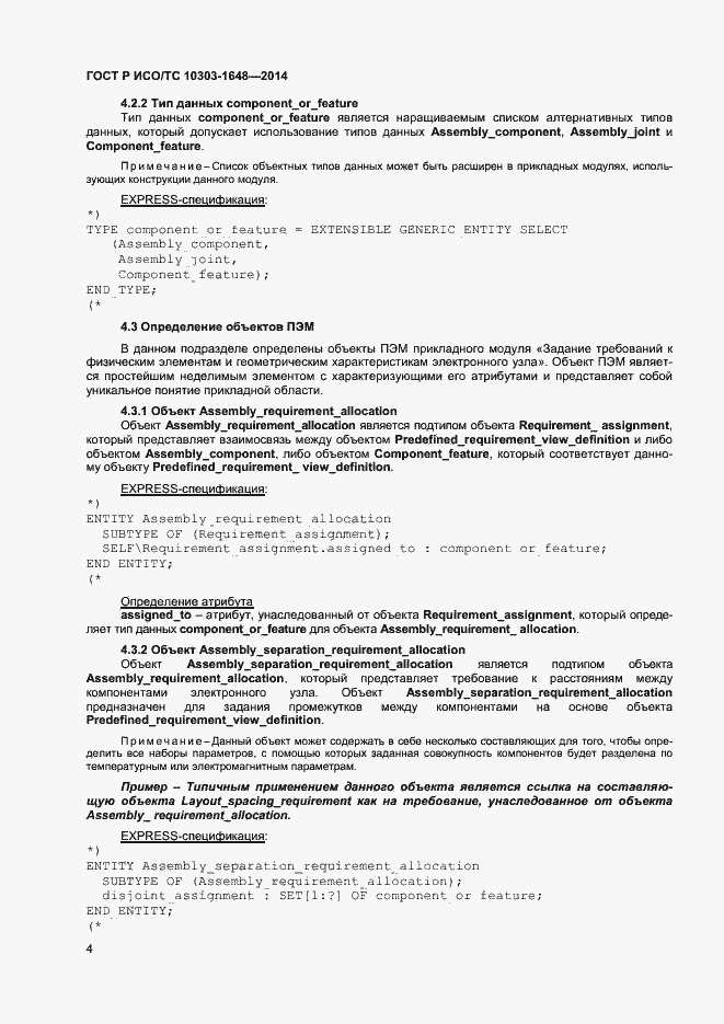 ���� � ���/�� 10303-1648-2014. �������� 7