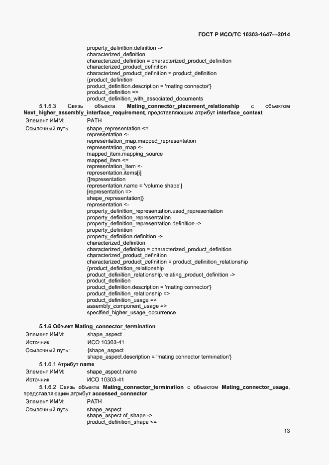 ���� � ���/�� 10303-1647-2014. �������� 17