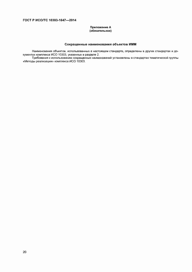 ���� � ���/�� 10303-1647-2014. �������� 24