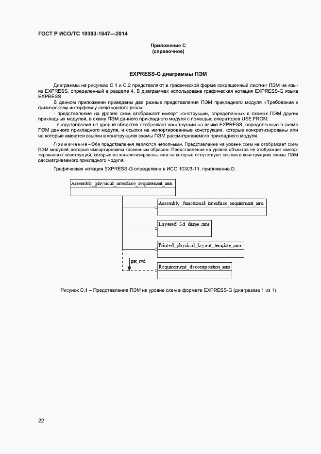 ���� � ���/�� 10303-1647-2014. �������� 26