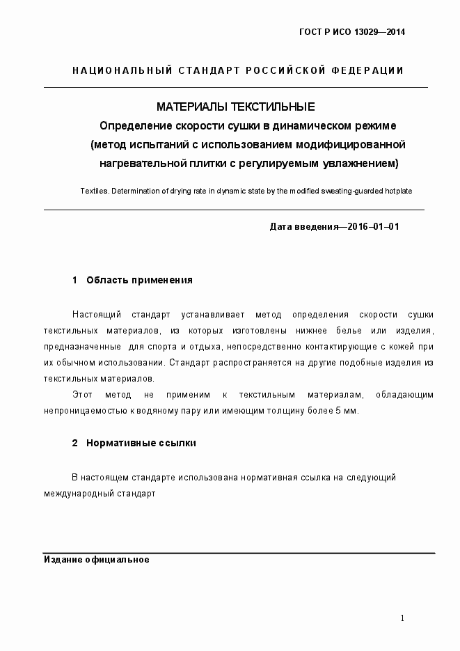 ���� � ��� 13029-2014. �������� 4
