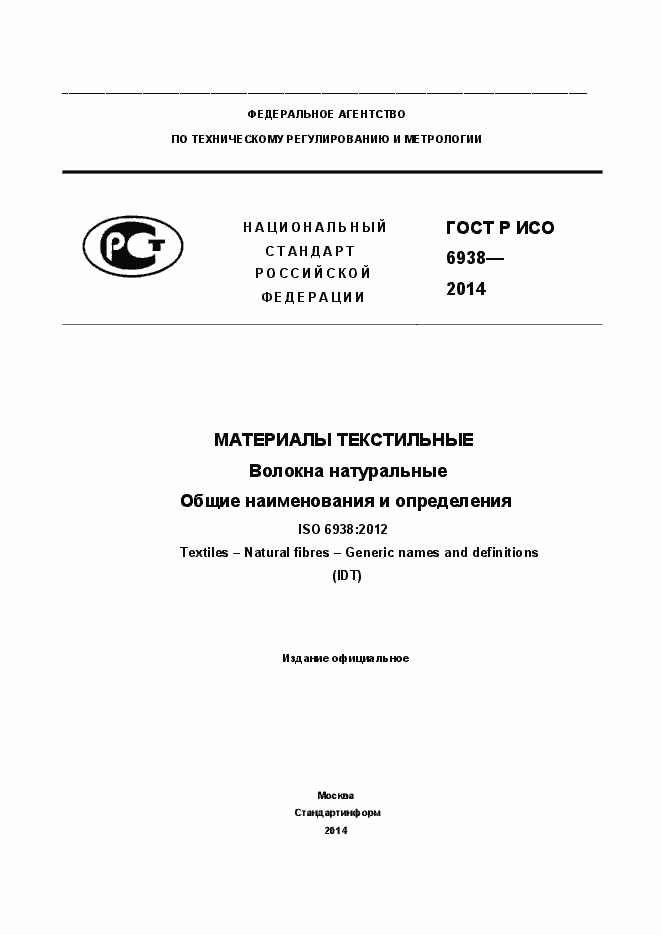 ���� � ��� 6938-2014. �������� 1