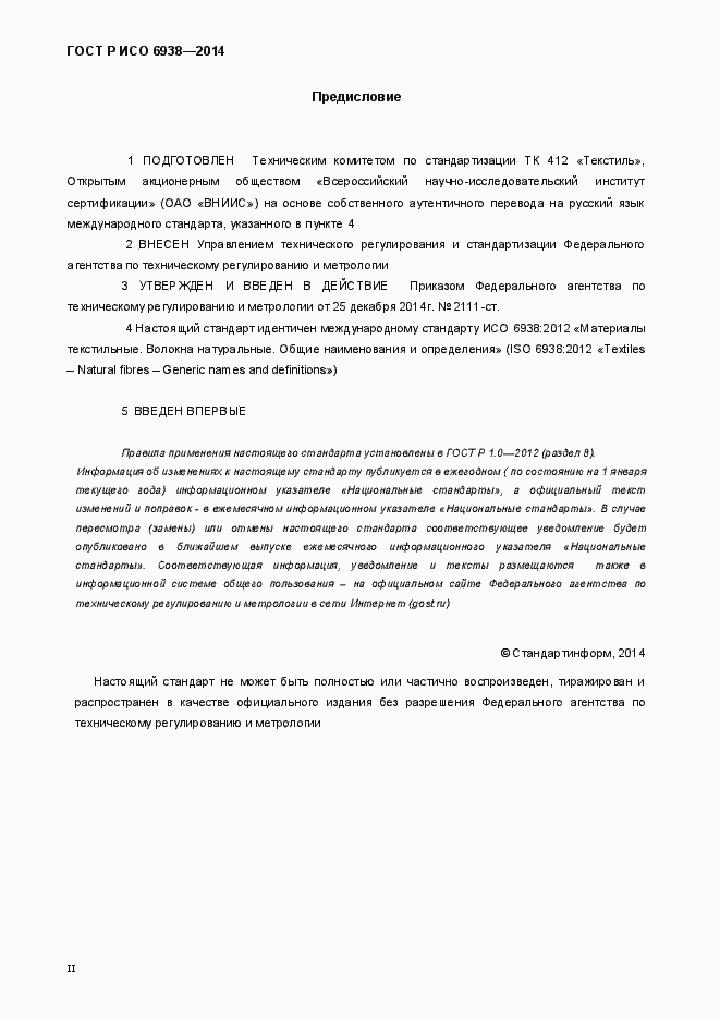 ���� � ��� 6938-2014. �������� 2