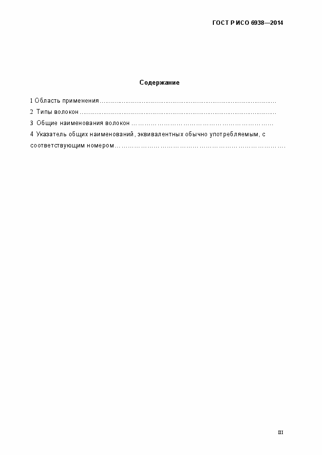 ���� � ��� 6938-2014. �������� 3