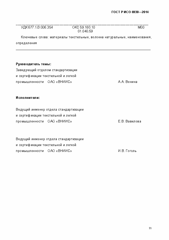 ���� � ��� 6938-2014. �������� 24