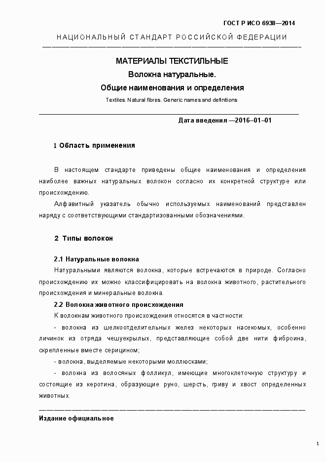 ���� � ��� 6938-2014. �������� 4