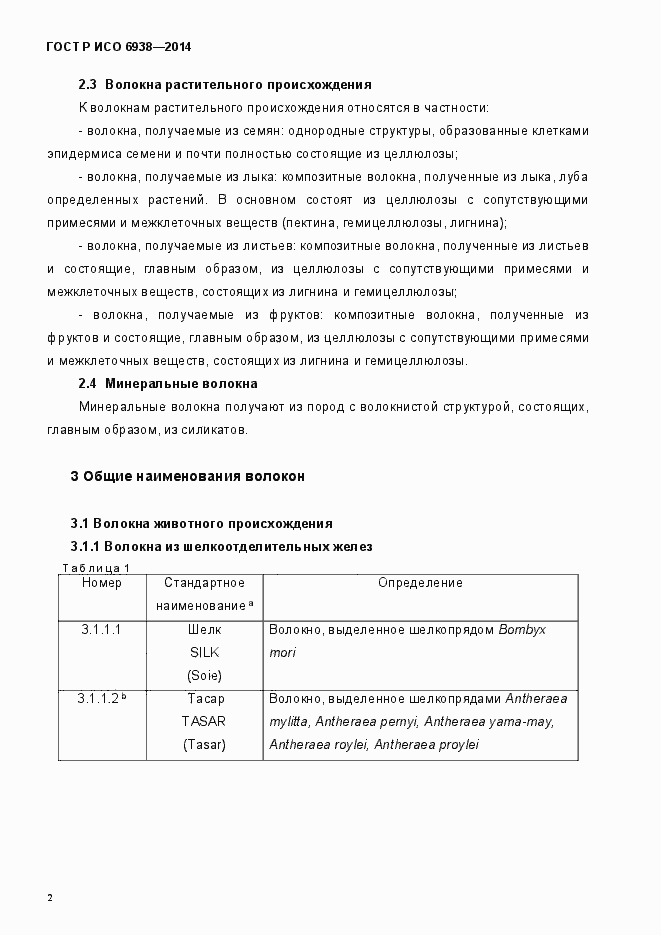 ���� � ��� 6938-2014. �������� 5