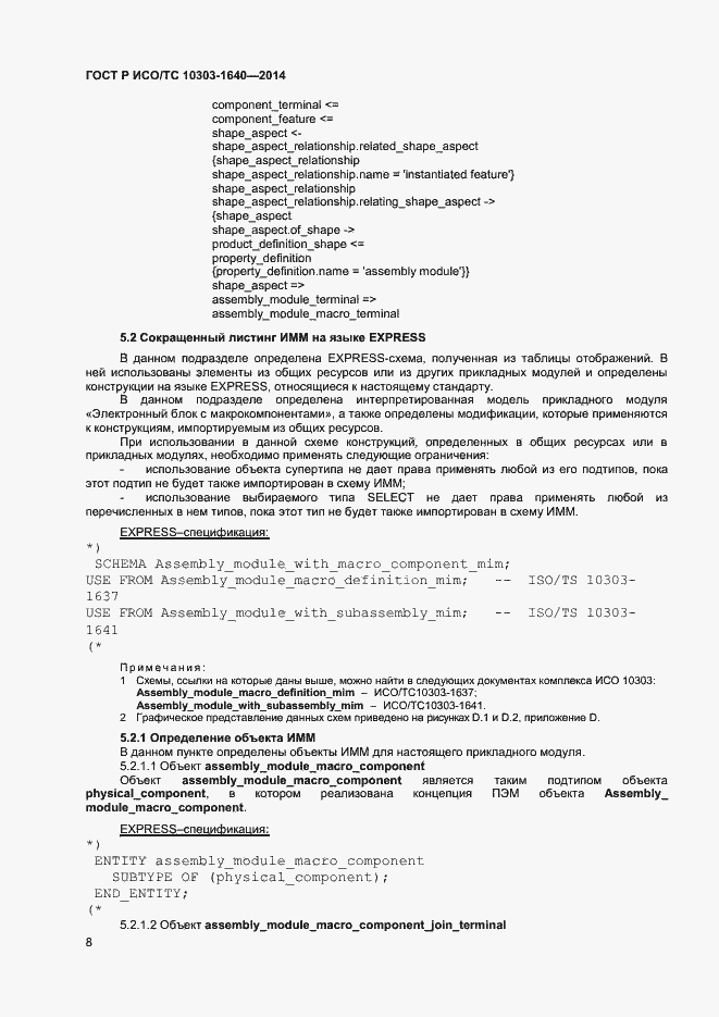 ���� � ���/�� 10303-1640-2014. �������� 11