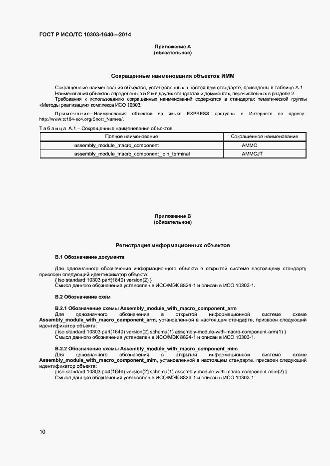 ���� � ���/�� 10303-1640-2014. �������� 13