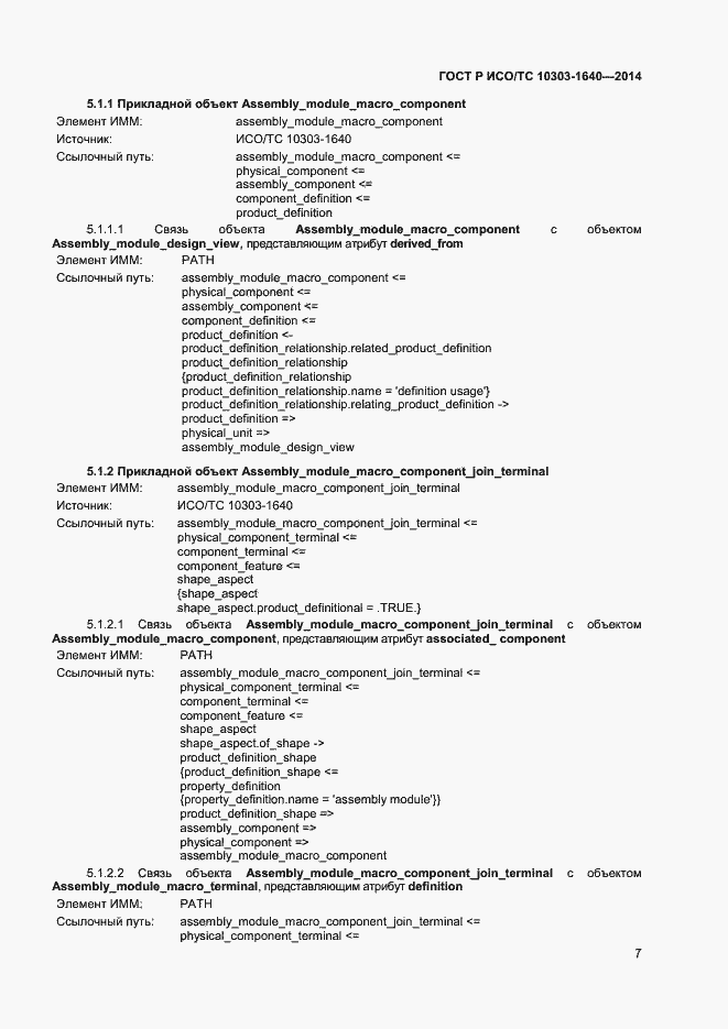 ���� � ���/�� 10303-1640-2014. �������� 10