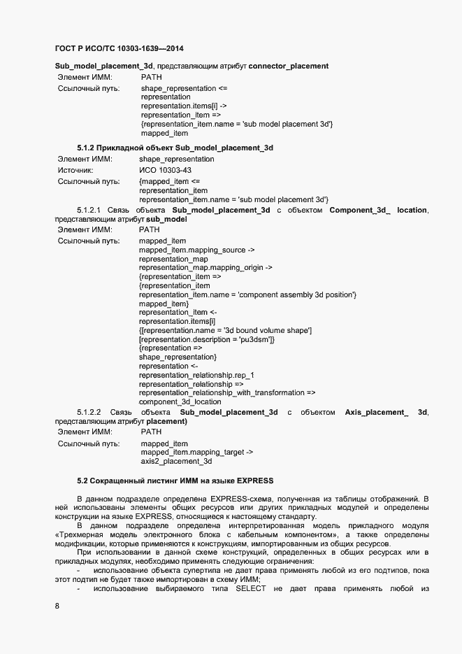 ���� � ���/�� 10303-1639-2014. �������� 11