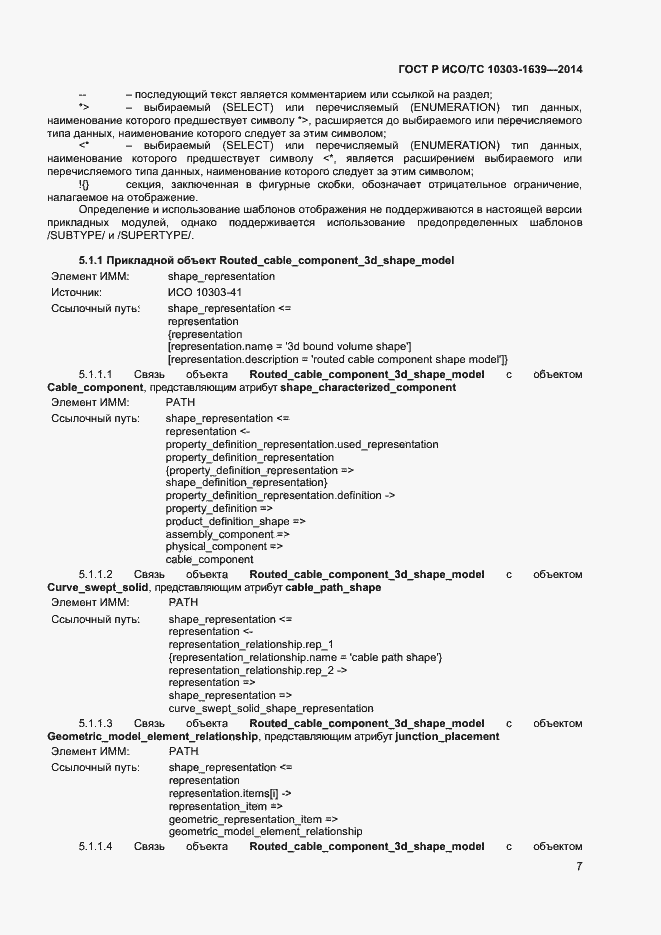 ���� � ���/�� 10303-1639-2014. �������� 10