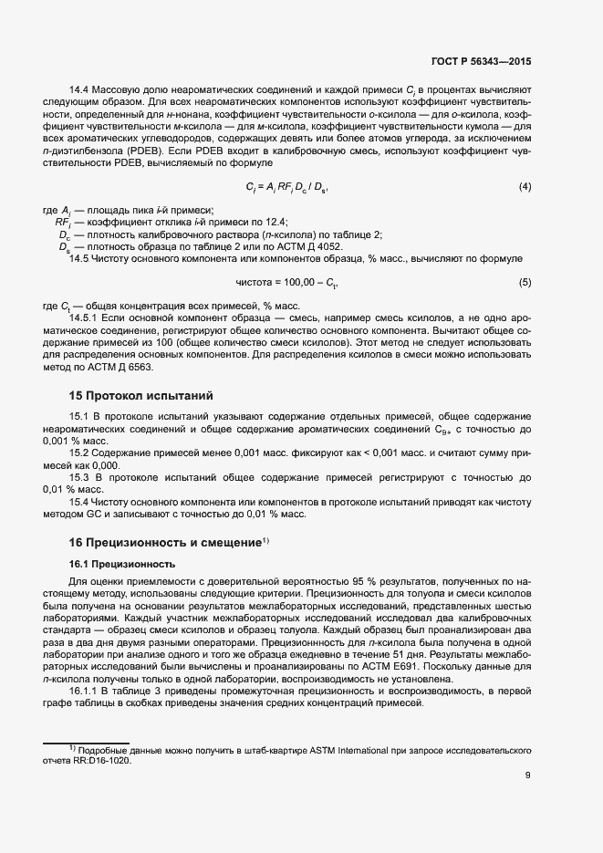 ���� � 56343-2015. �������� 12