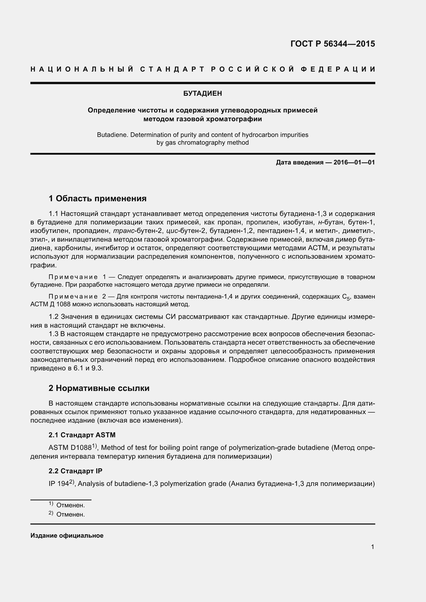 ���� � 56344-2015. �������� 5