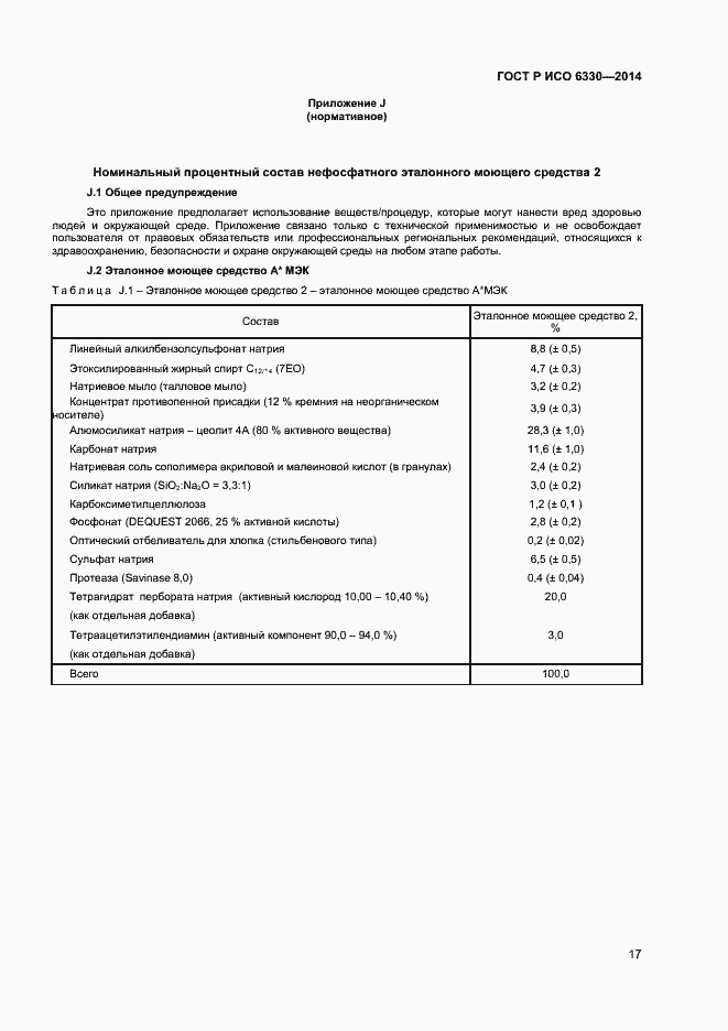 ���� � ��� 6330-2014. �������� 19