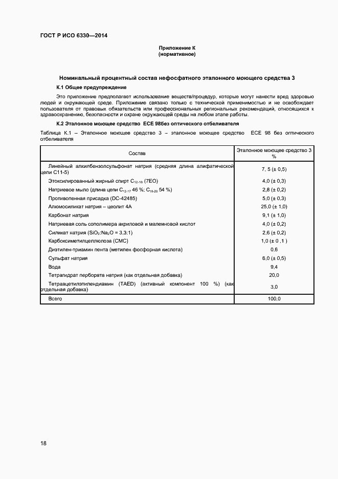 ���� � ��� 6330-2014. �������� 20