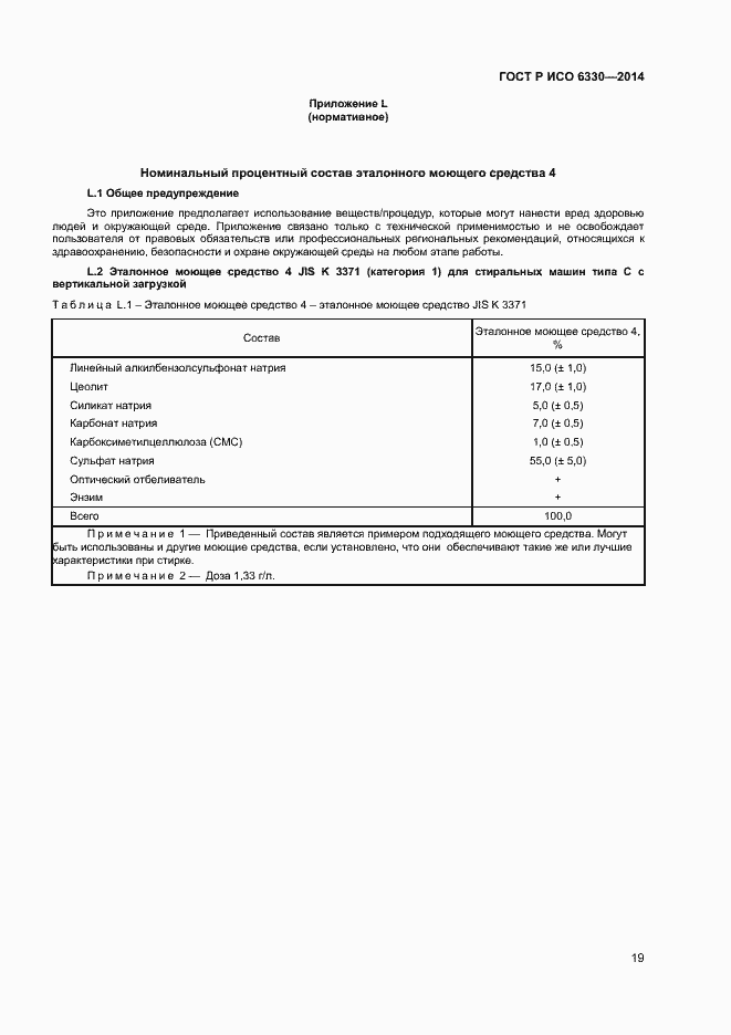 ���� � ��� 6330-2014. �������� 21