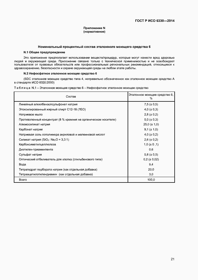 ���� � ��� 6330-2014. �������� 23