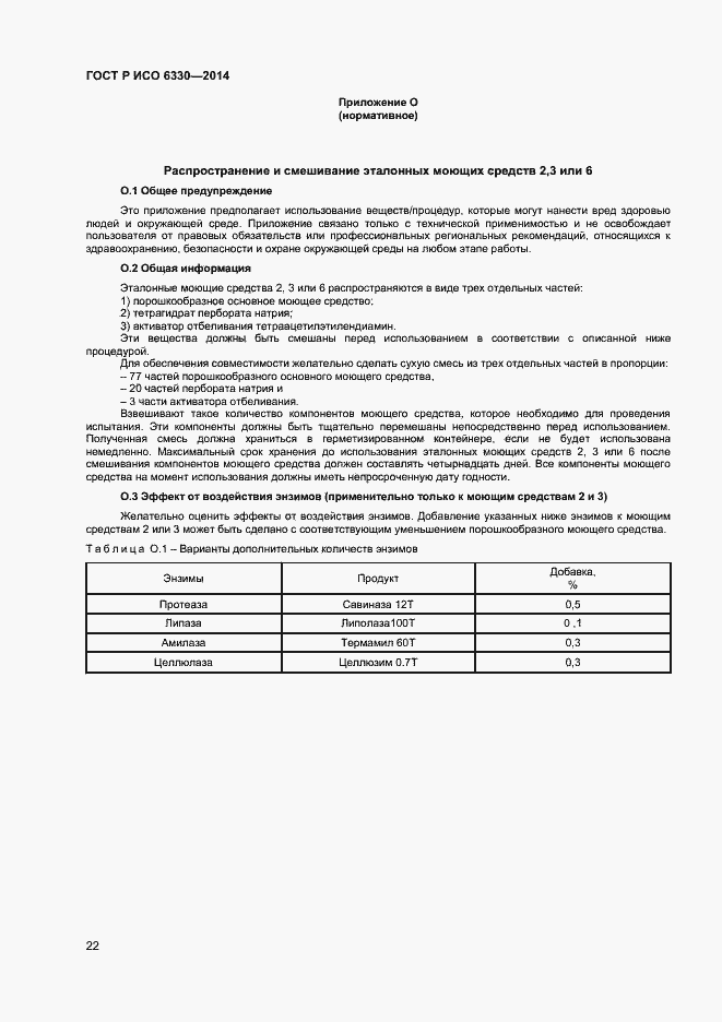 ���� � ��� 6330-2014. �������� 24