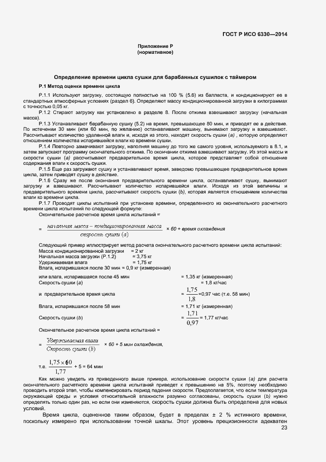 ���� � ��� 6330-2014. �������� 25