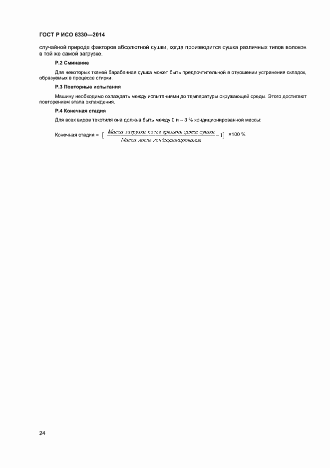 ���� � ��� 6330-2014. �������� 26