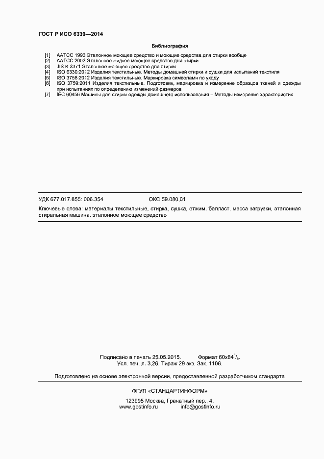 ���� � ��� 6330-2014. �������� 28