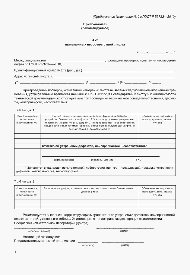 ��������� �2 � ���� � 53782-2010