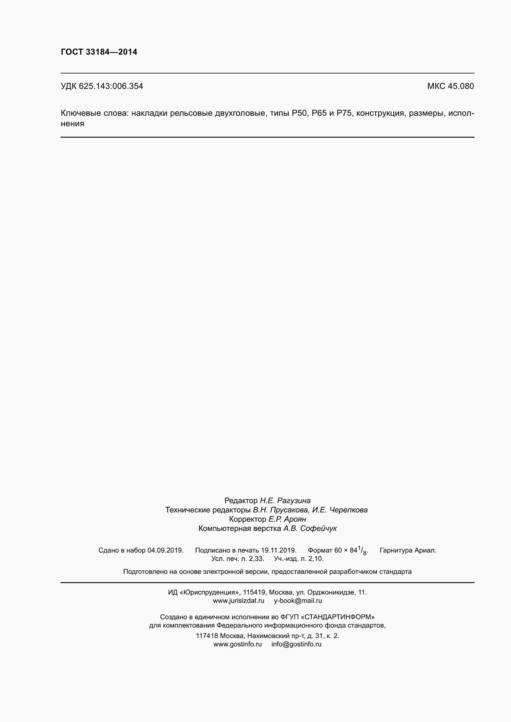 ���� 33184-2014. �������� 20