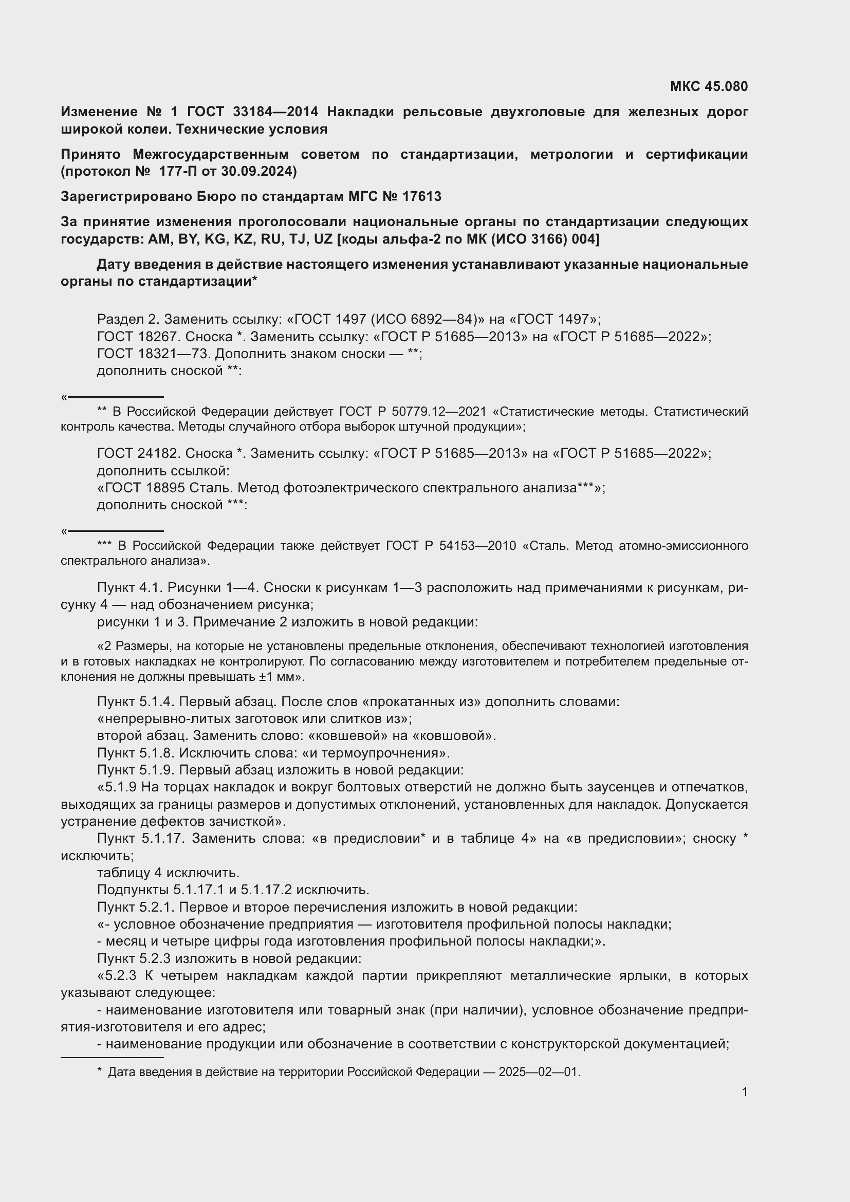 ���� 33184-2014. �������� 21