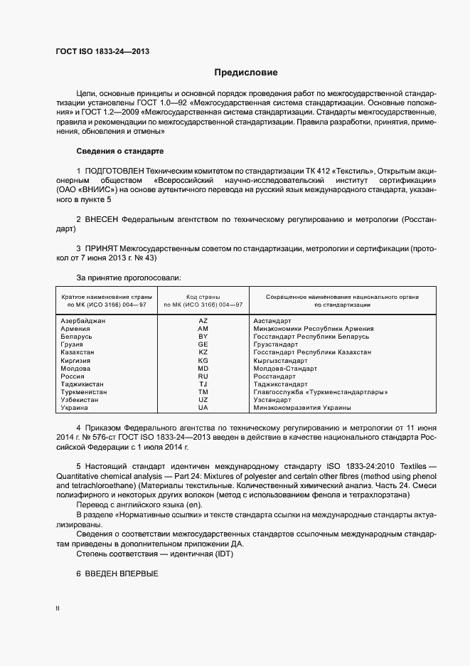  ISO 1833-24-2013.  2