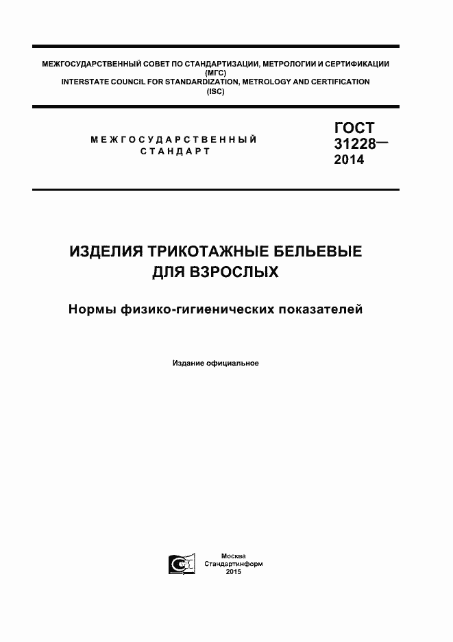 ���� 31228-2014. �������� 1