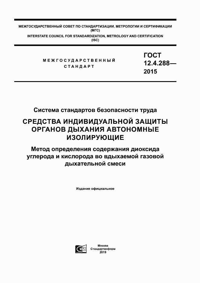 ���� 12.4.288-2015. �������� 1