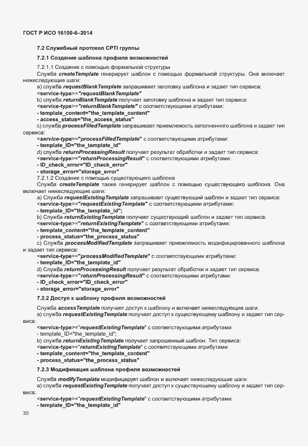 ���� � ��� 16100-6-2014. �������� 34