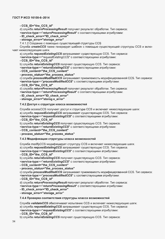 ���� � ��� 16100-6-2014. �������� 38