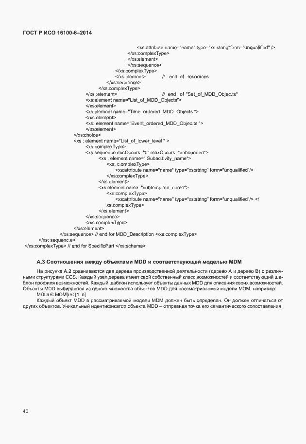 ���� � ��� 16100-6-2014. �������� 44